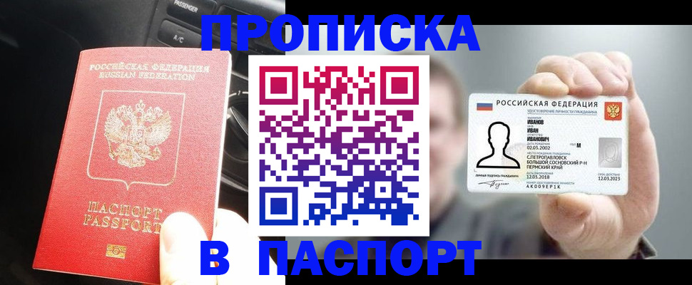 прописка законно в Саратове